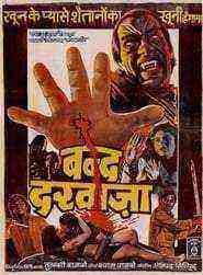 Bandh Darwaza)