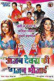 Meri Life Mein Uski Wife (2009)