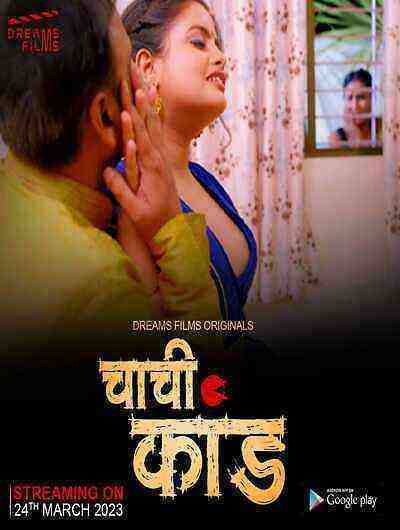 Chachi Kand (2023) Season 1 Episode 1 Dreamsott (2023)