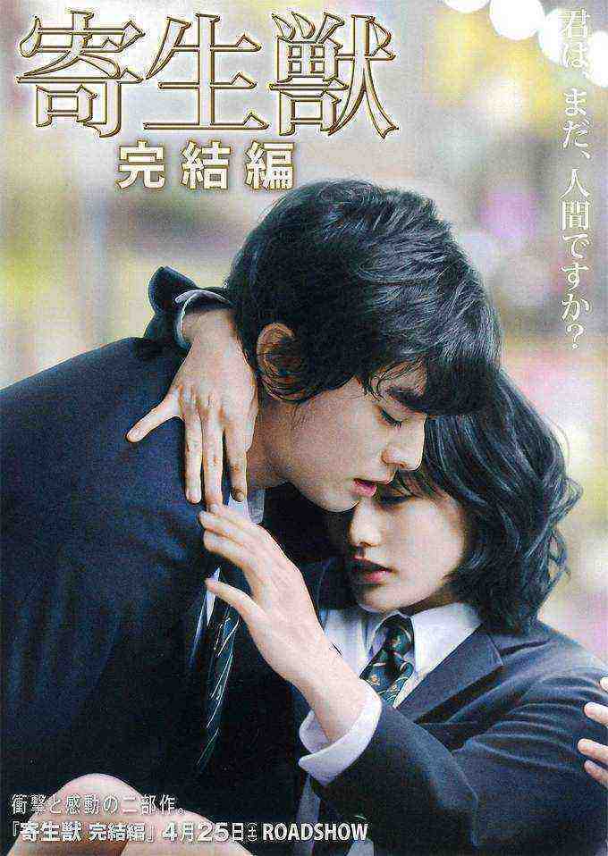 Parasyte Part 2 (2015)