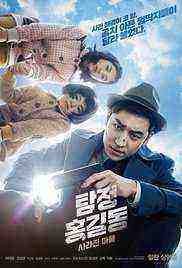 Phantom Detective (2016)