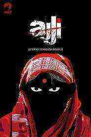 Ajji (2017)