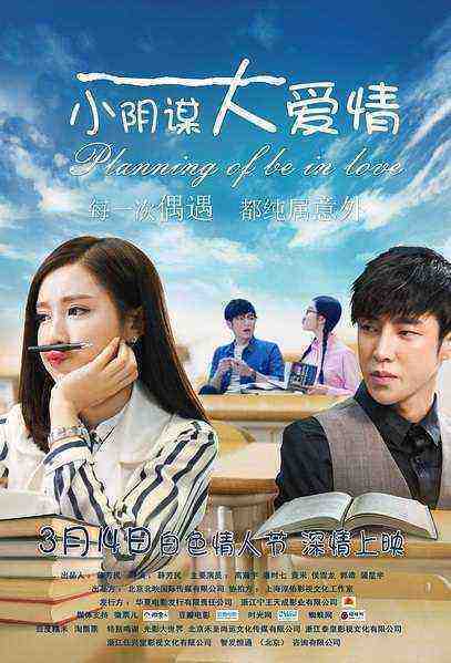 Planning of be in Love (2017)