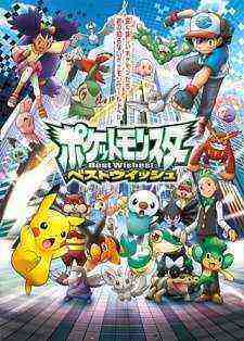 Pokemon Meloetta`s Moonlight Serenade (2012)