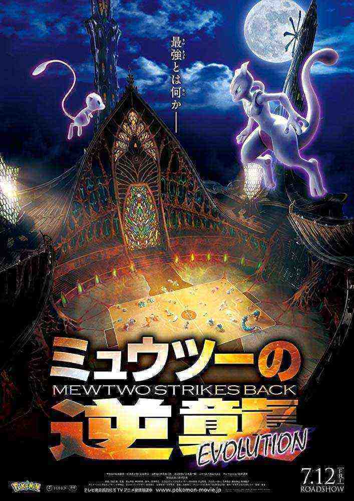 PokÃ©mon the Movie: Mewtwo Strikes Back Evolution (2019)