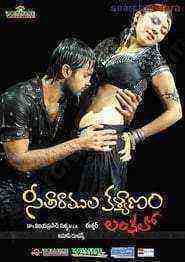 Seeta Ramula Kalyanam Lankalo (2010)