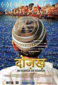 Dozakh in Search of Heaven (2015)