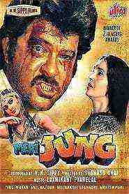 Meri Jung (1985)
