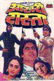 Aakhree Raasta (1986)