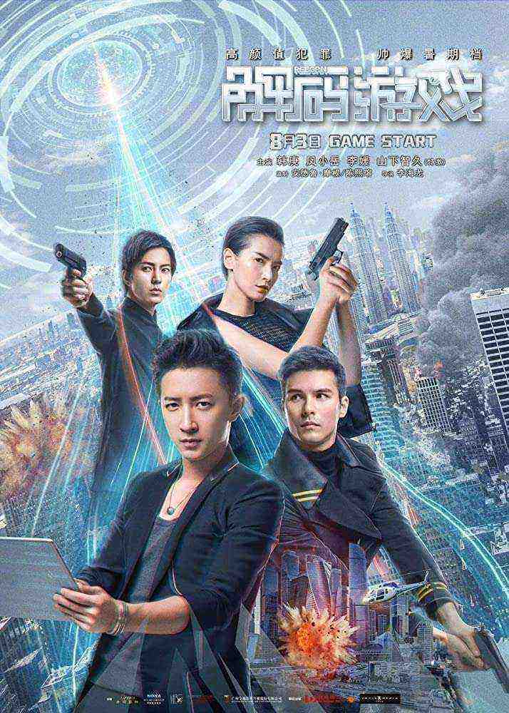 Reborn (2018)