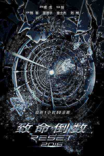 Reset (2017)