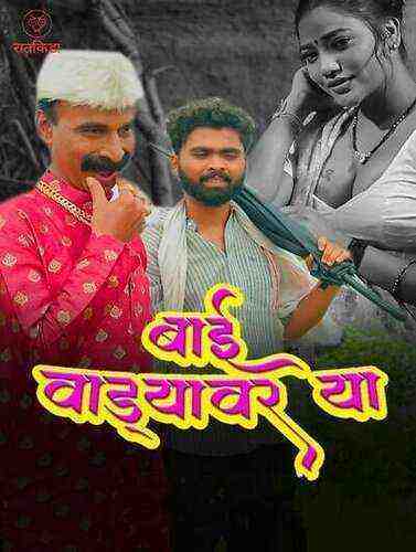 Bai Wadyavar Ya (2023) Season 1 Episode 3 Ratkida (2023)