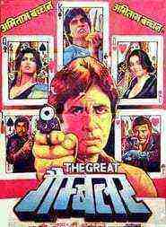 The Great Gambler (1979)