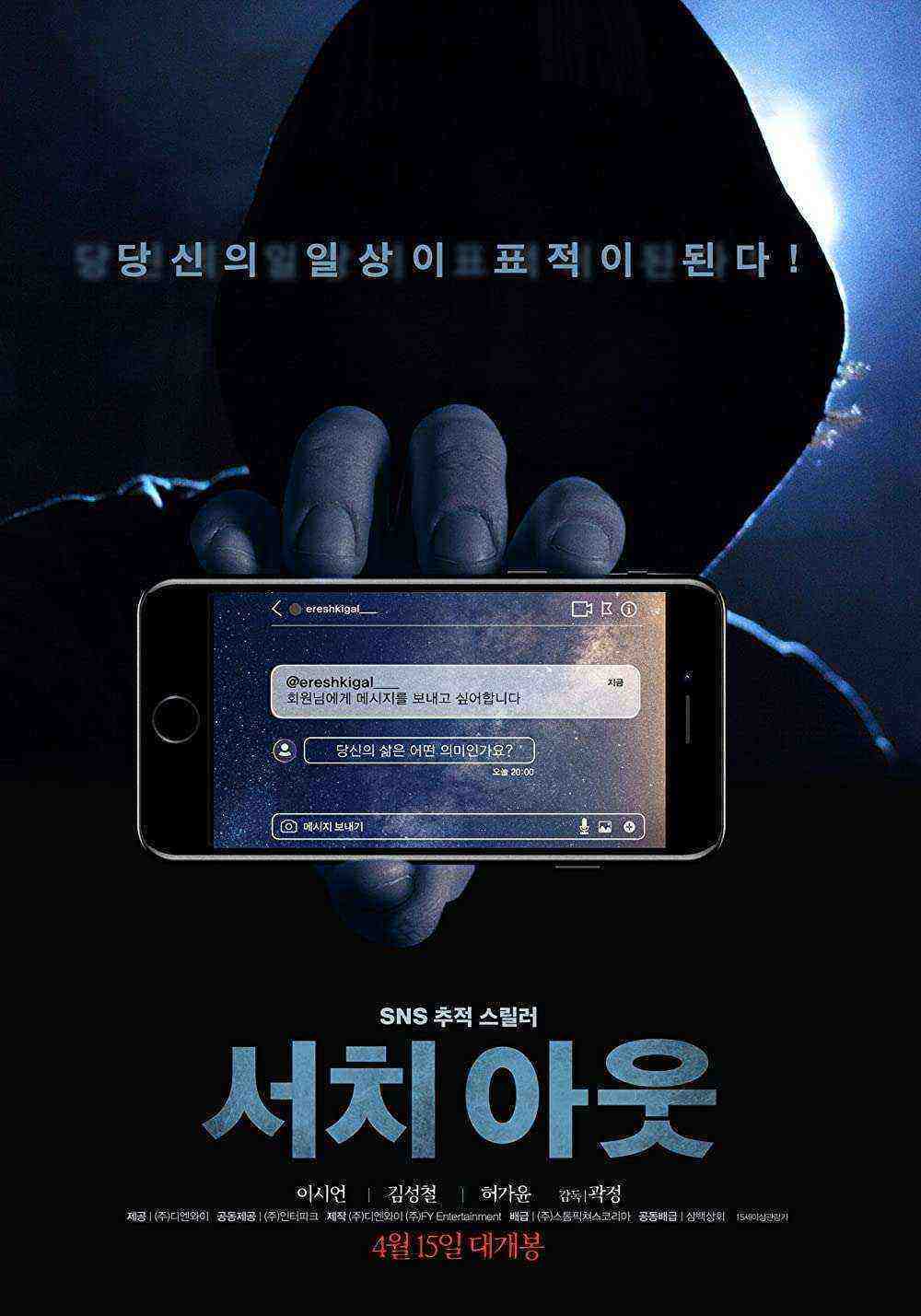 Search Out (2021)