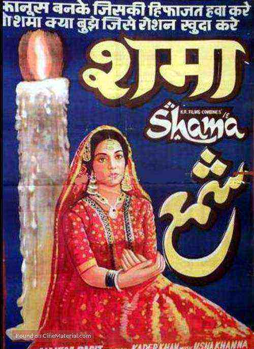 Shama (1981)