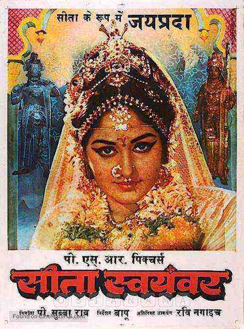 Sita Swayamvar (1976)