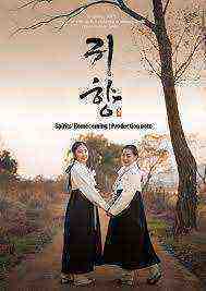 Spirits Homecoming (2016)
