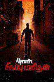 Naan Sigappu Manithan)