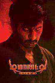 Demonte Colony (2015)