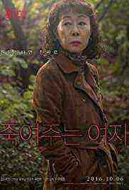 The Bacchus Lady (2017)