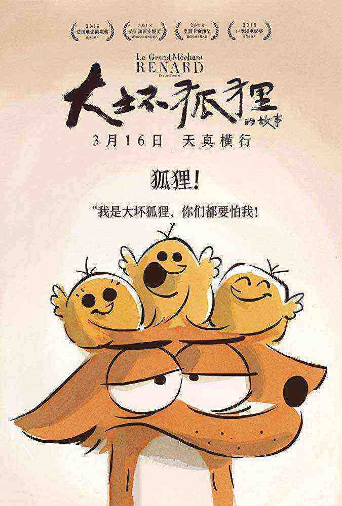 The Big Bad Fox and Other Tales (2017)