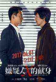 The Devotion of Suspect X (2017)