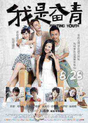 The Fighting Youth (2015)