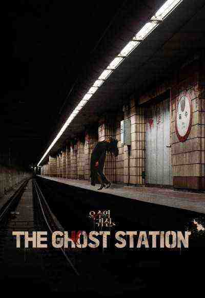 The Ghost Station (2023)