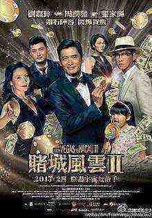 The Man from Macau 2 (2015)