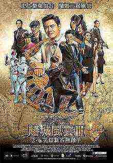 The Man from Macau 3 (2016)