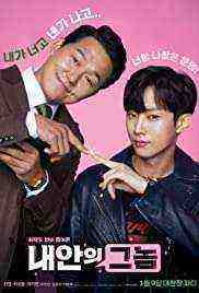 The Man Inside Me (2019)