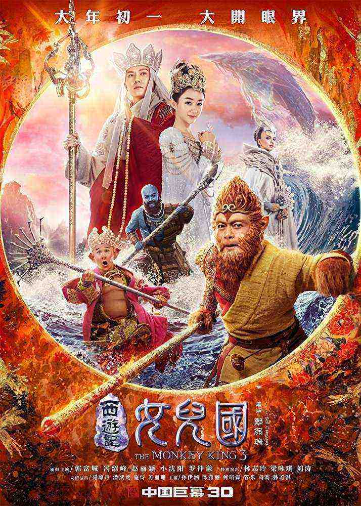 The Monkey King 3: Kingdom of Women (2018)