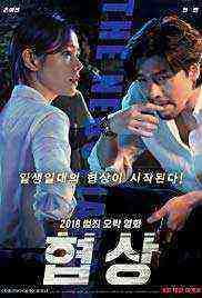 The Negotiation  (2018)
