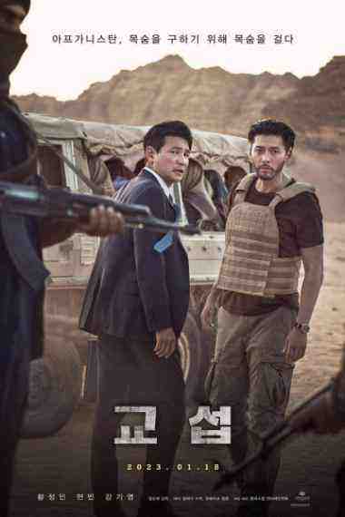 The Point Men (2023)