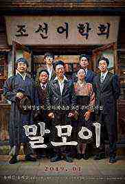 The Secret Mission (2019)