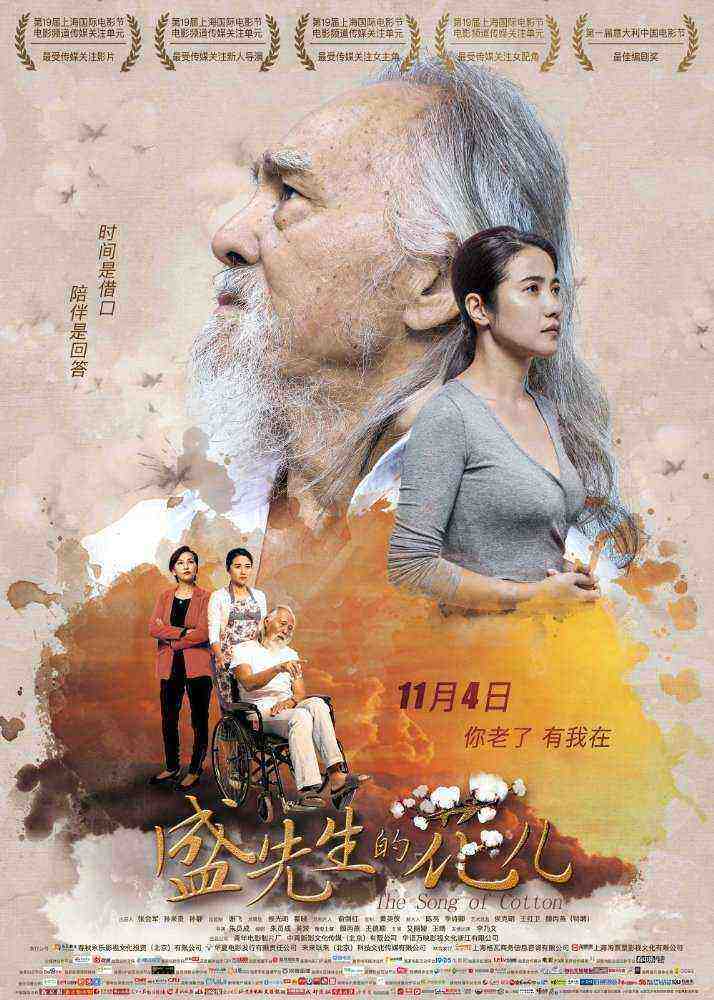 The Song of Cotton (2016)