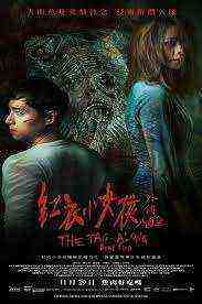 The Tag-Along: Devil Fish (2018)
