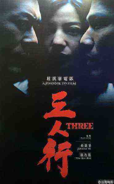 Three 2016 (2016)