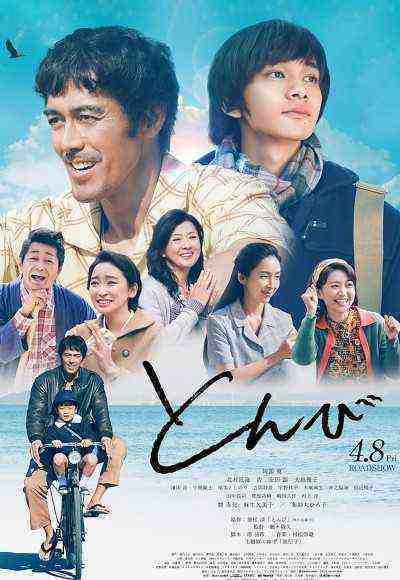 Tonbi (2022)