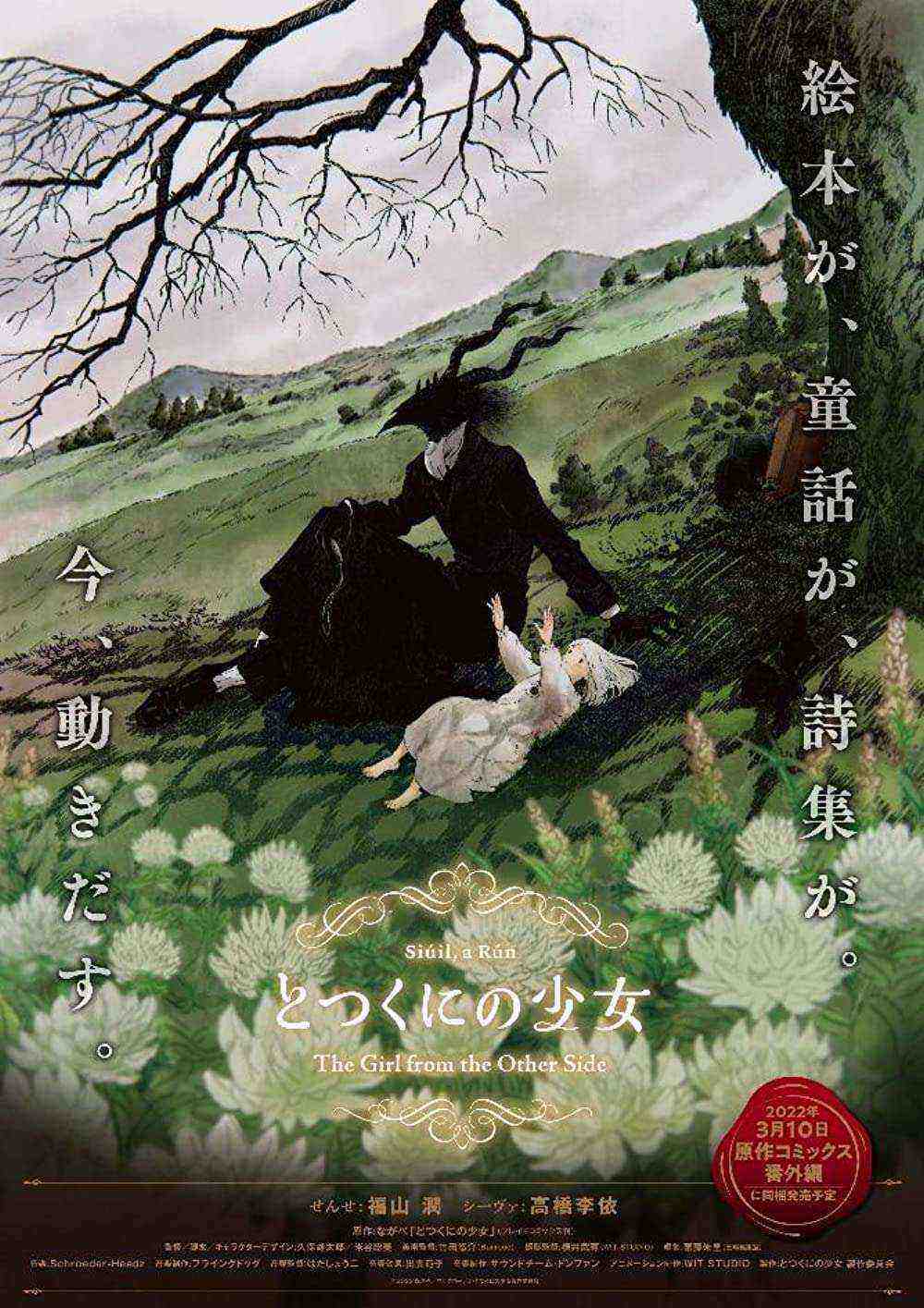 Totsukuni no shojo (2022)