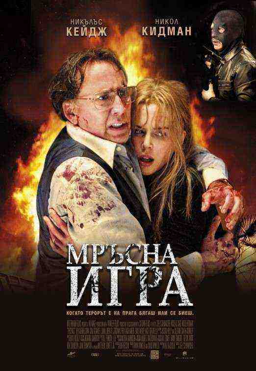 Trespass (2011)