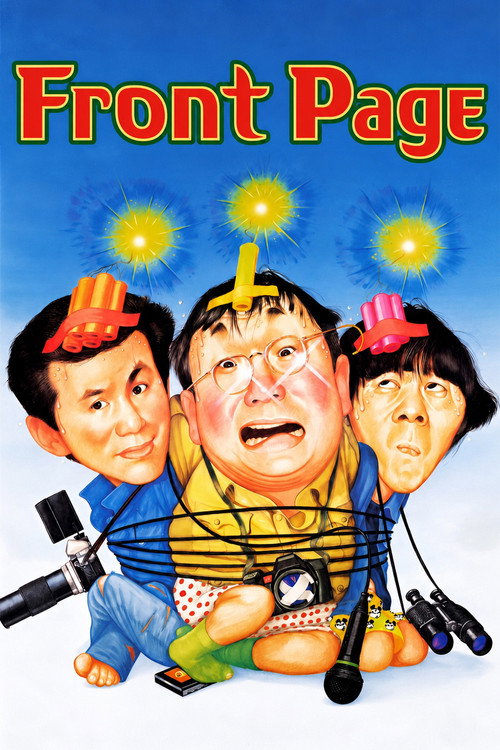 Front Page (1990)