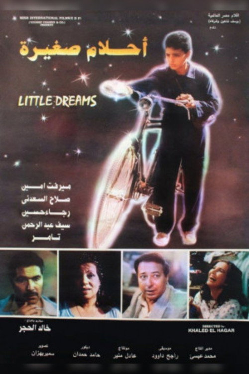 Ahlam saghira (1994)