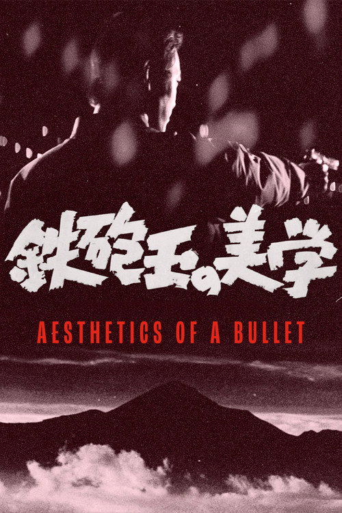 Teppôdama no bigaku (1973)