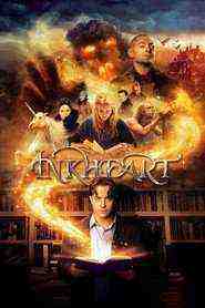 Inkheart (2008)