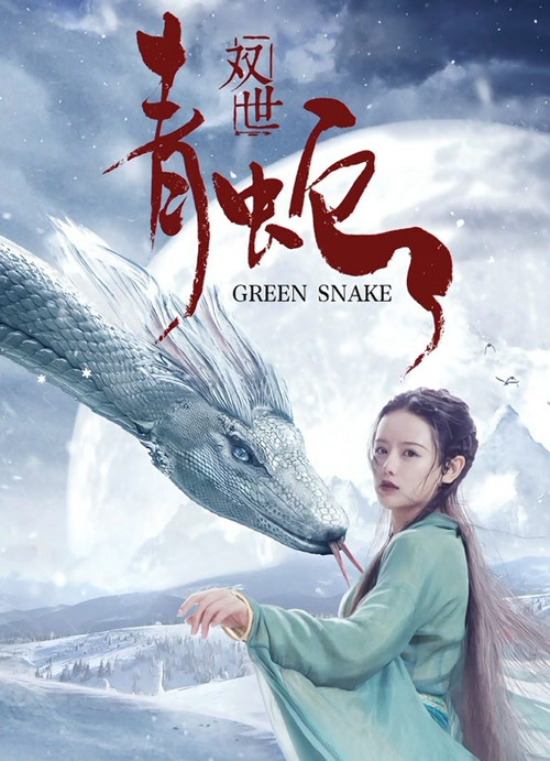 Green Snake (2019)