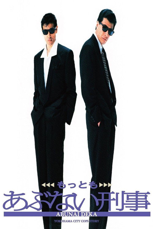 Mottomo abunai deka (1989)