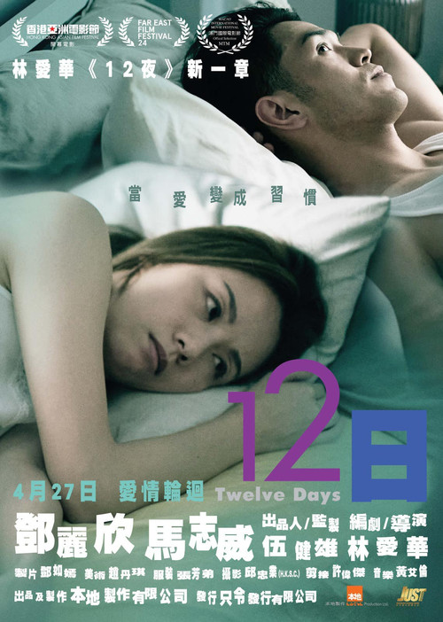Twelve Days (2021)