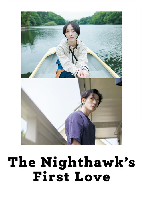 The Nighthawk's First Love (2021)