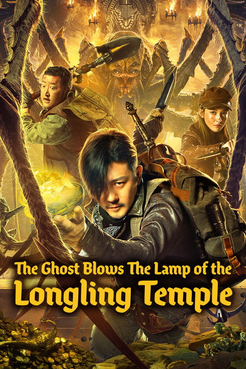 The Ghost Blows the Lamp of the Longling Temple (2020)